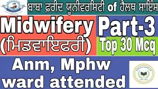 Midwifery part -3 || Anm, Mphw gk || bfuhs exams gk || ward attended gk || topic wise gk ||