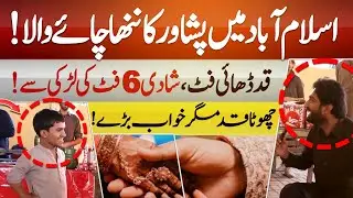 Little Tea Seller from Peshawar Wins Hearts in Islamabad | Vision Point Urdu