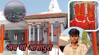 Bedwas Ashapura Mata Mandir Udaipur | पहाड़ी पर स्थित माँ आशापुरा के दर्शन | Udaipur Vlog 2026