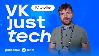 Репортаж с VK JT Mobile &mdash; первой конференции VK по мобильной разработке