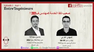 علاش صعيب تلقا خدمة كمهندس ف 2021؟ مع ياسين ومهدي