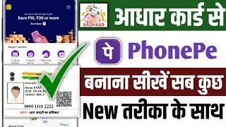 Aadhar card se Phonepe kaisa chalayen | Aadhar Card se phonepe Kaise banaen 2026