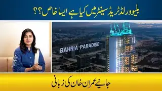 Blue World Trade Center Development | Future Prospects | Highest Return On Investment