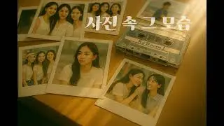 ReBoom! - 사진 속 그 모습