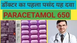 Calpol tablet uses composition dose said effect || Calpol 650 tablet | paracetamol tablet use hindi 