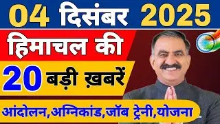 Himachal की 20 बड़ी Breaking News🔥 | Top Headlines Himachal&rdquo; 30 November 2025 | Himachal Samachar