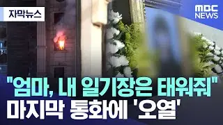 [자막뉴스] 