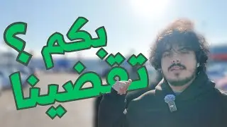 جربنا نتقضى من وول مارت 🇺🇸