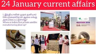 24 January current affairs Tnpsc Tnusrb Ssc Rrb Ntpc Ibpsbanking #currentaffairs #chronotoday #exams