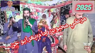 Murki Mahbooan jam pahrayo Jan Sindhi Naat Kafi Mehdi sain by wajid Ali qasmi 2025