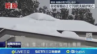積雪飆178cm 日本除雪遭活埋憾事頻傳 疑背包釀禍 日滑雪場澳遊客遭纜車懸吊亡｜94要賺錢