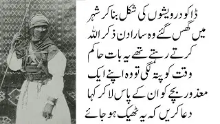 Ek Daku Ka Iman Afroz Waqia | islamics stories | Info Kainat