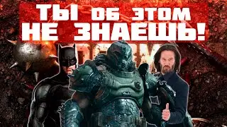 DOOM: The Dark Ages, который ТЫ НЕ ЗНАЕШЬ