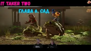 It takes two splitscreen прохождение | Глава 6. Сад