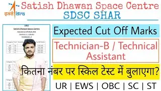 ISRO SDSC SHAR Cut Off 2022 | SDSC Expected Cut Off 2022 | ISRO SDSC SHAR Expected Cut 2022 Marks