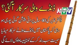 Prediction of Dr Nazir Ahmad About Danday Wali Sarkar in Pakistan
