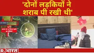 Delhi Girl Dragged Case: 'लड़कियों ने होटल में लिया था रूम', Ground Zero से देखिए R भारत EXCLUSIVE