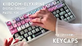 KiiBOOM x Elyxirine Digital Dreams: Pastel Y2Kをご提供いただきました💗⌇平成レトロ感💗PR/cutekeyboard/pink/asmr/unboxing