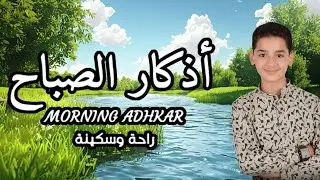 أذكار الصباح - راحة نفسية لا توصف بصوت القارئ عبدالله شعبان| Morning Athkar - Dzkir Pagi