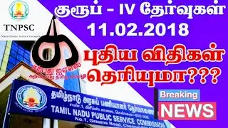 TNPSC OMR SHEET CHANGED