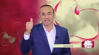 حاجی كاروان به‌رنامه‌ی دڵ ته‌نگ مه‌به  ‌ئه‌لقه‌ی دووه‌م