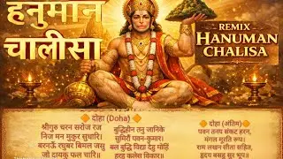 🙏 हनुमान चालीसा | Remix Hanuman Chalisa✨ #Chopai #trending #dj #chill music #sankranti #kite