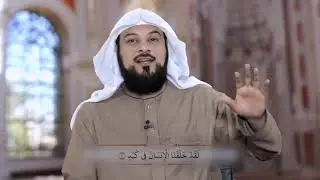د العريفي تلاوة و تفسير سورة البلد ( لَا أُقْسِمُ بِهَذَا الْبَلَدِ  ) كاملة