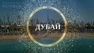 Дубай, аэропорт. Обзор номера в отеле Riviera Hotel Dubai. Прогулка. Ужин в пакистанском кафе.