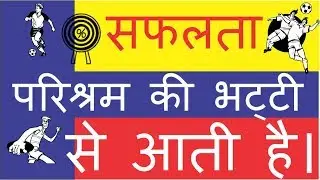 Hardwork is key to success / A motivational story in Hindi / For successful life