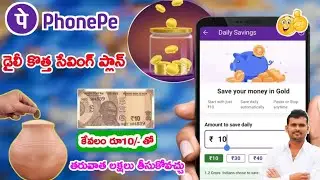 Phonepe Daily Savings ఏలా చెయ్యాలి || How to Start Phonepe Daily Savings Full Details Telugu