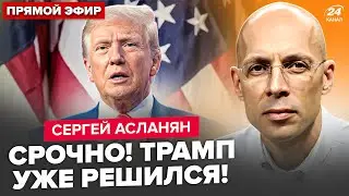 😲АСЛАНЯН: ВСЁ! Трамп НЕ ВЫДЕРЖАЛ: лютое ЗАЯВЛЕНИЕ по Гренландии. У Путина КИПИШ: удара НЕ ИЗБЕЖАТЬ