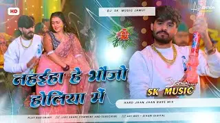 Nahaiha He Bhaujo Holiya Me | Ashish Yadav New Maghi Holi Dj Remix | नहईहा हे भौजो होलिया में Dj