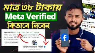 Facebook page blue badge verified 2025।।meta verified only 38 tk 1 month।।Meta verified new update