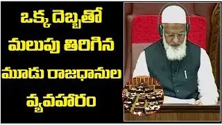 Decentralized Bill From AP Legislative Council To Select Committee | 10TV News