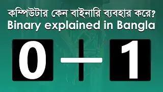 Why Computer use binary? Binary explained in Bangla I বিনারীর বিস্তারিত জানুন সহজ ভাষায় I TechTalk