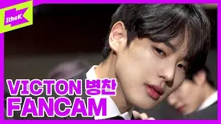 [직캠] 빅톤 최병찬_ Mayday | VICTON CHOI BYUNG CHAN(fancam ver.) | 1theK Dance Cover Contest | 메이데이