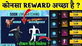 WHICH REWARD IS BEST IN FFPL 2022 | 500K LIVE WATCHING REDEEM CODE | FFPL GRAND FAINAL REDEEM CODE