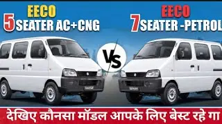Eeco 5 Seater CNG+AC  V/S. Eeco 7 seater Petrol  Konsa Model Hai Best?