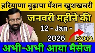 Haryana old age pension good news | old age pension haryana update | Budhapa Pension kab aayegi, ...
