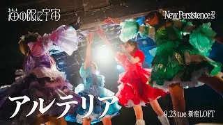 【LIVE映像】3rd Anniversary ONEMAN LIVE『New Persistence 2025』アルテリア@新宿LOFT