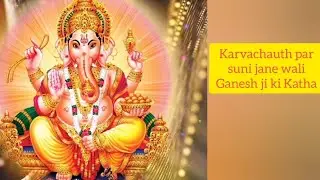 Ganesh ji ki Katha jo karvachauth par sunai jati hai 