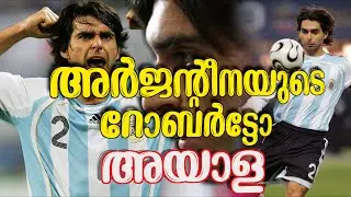 അര്&zwj;ജന്റീനയുടെ റോബര്&zwj;ട്ടോ അയാള | Roberto Ayala | Argentina | A C Milan | Napoli | Valencia | FOOCRI