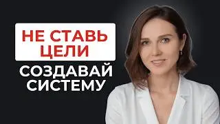 5 принципов, которые помогут тебе достичь целей в 2026 | Почему 92% людей НЕ достигают целей