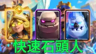 快速石頭人終極教學，推塔有手就行！ |力量哥-NOVA-Lciop