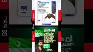 ലീഗ് മതേതര കോമഡി 😳😳😳 Vellapally Natesan | msf | Hijab Controversy | sndp | v sivankutty | cpim #fypシ