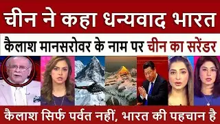 चीन ने कहा धन्यवाद भारत || Pak Media China Says Thank You to India | Pakistani Reaction India-China