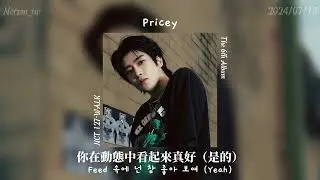 [韓繁中字]NCT127-Pricey
