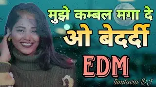 मुझे कम्बल मगा दे ओ बेदर्दी पिया // EDM // Tumhara DJ #1000subscriber#1million