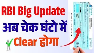Cheque Clearing New Update 2025 | Cheque Clearing Process In India | RBI Big Update