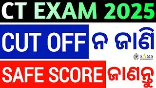 CT Exam 2025 Safe Score/CT Exam 2025 Cutoff